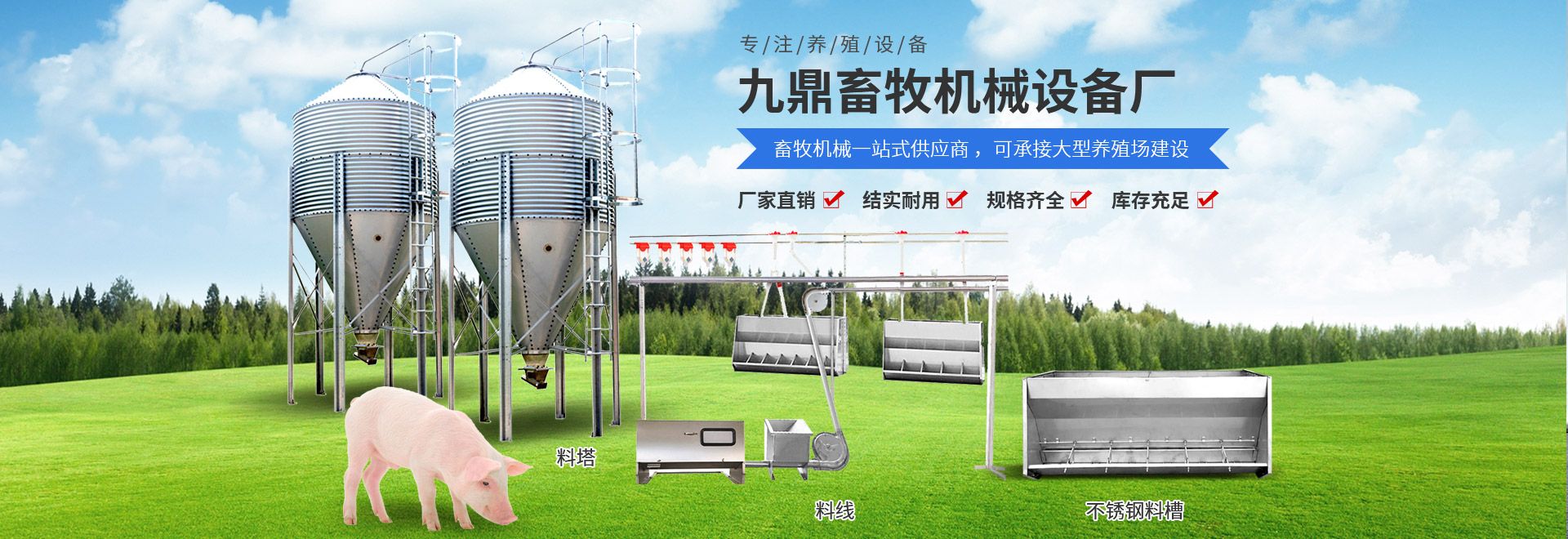 衛(wèi)輝市孫杏村鎮(zhèn)九鼎畜牧機(jī)械設(shè)備廠(chǎng)