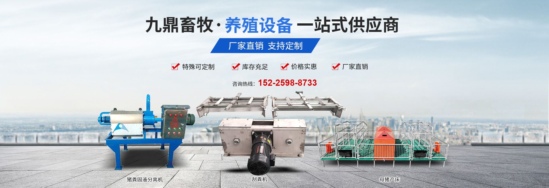 衛(wèi)輝市孫杏村鎮(zhèn)九鼎畜牧機(jī)械設(shè)備廠(chǎng)