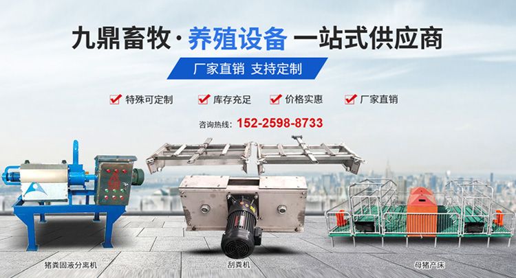 衛(wèi)輝市孫杏村鎮(zhèn)九鼎畜牧機(jī)械設(shè)備廠(chǎng)