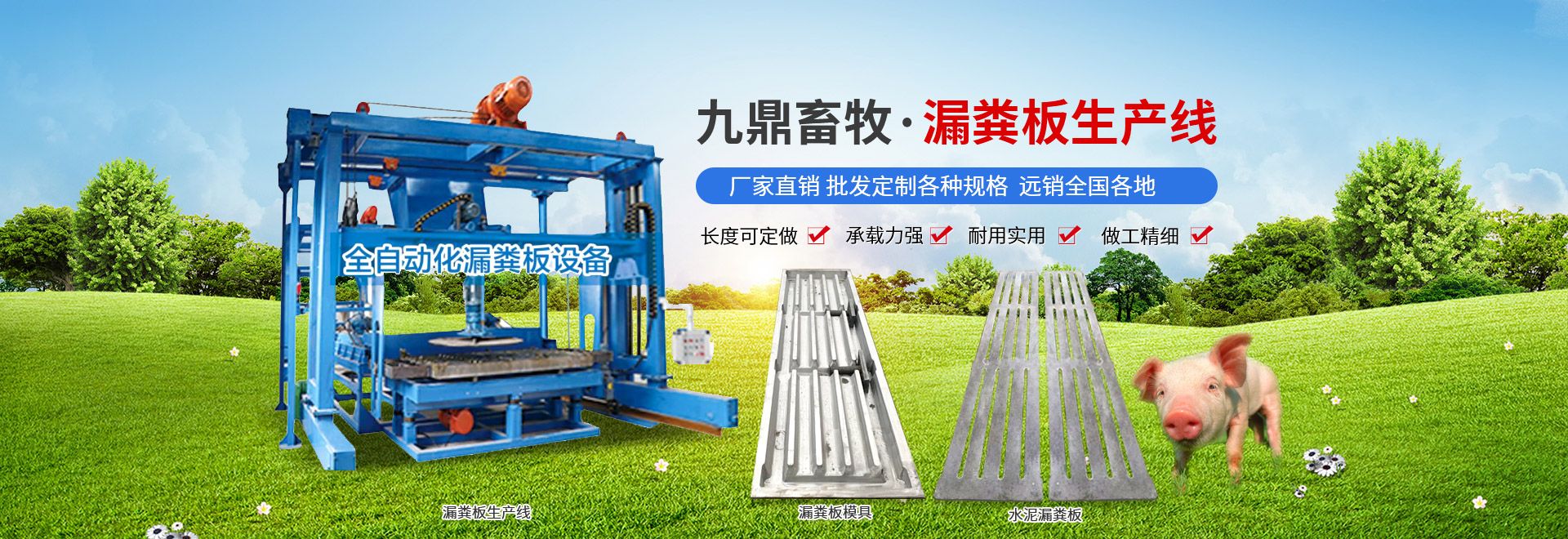 衛(wèi)輝市孫杏村鎮(zhèn)九鼎畜牧機(jī)械設(shè)備廠(chǎng)